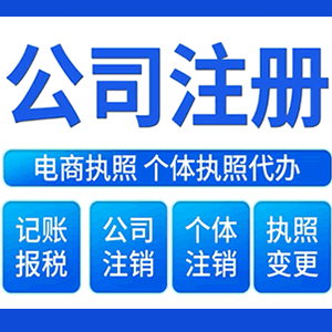 南充提供公司变更，银行户变更等变更服务